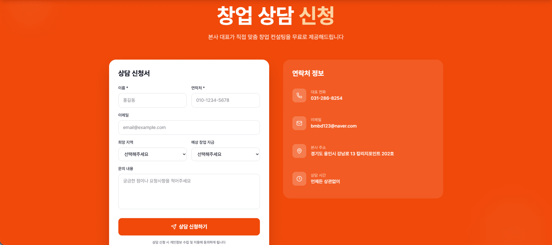 부대찌개 가맹점 모집 랜딩페이지 제작